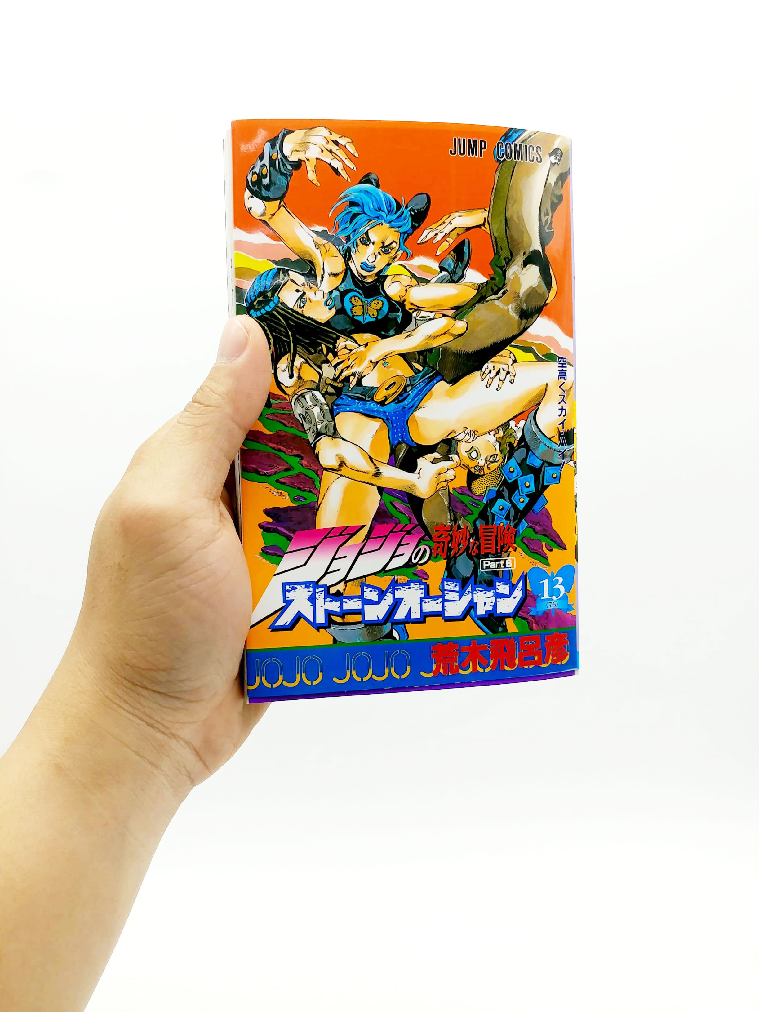 ジョジョの奇妙な冒険 第 6 部 ストーンオーシャン 13 - jojo's bizarre adventure part 6 stone ocean 13