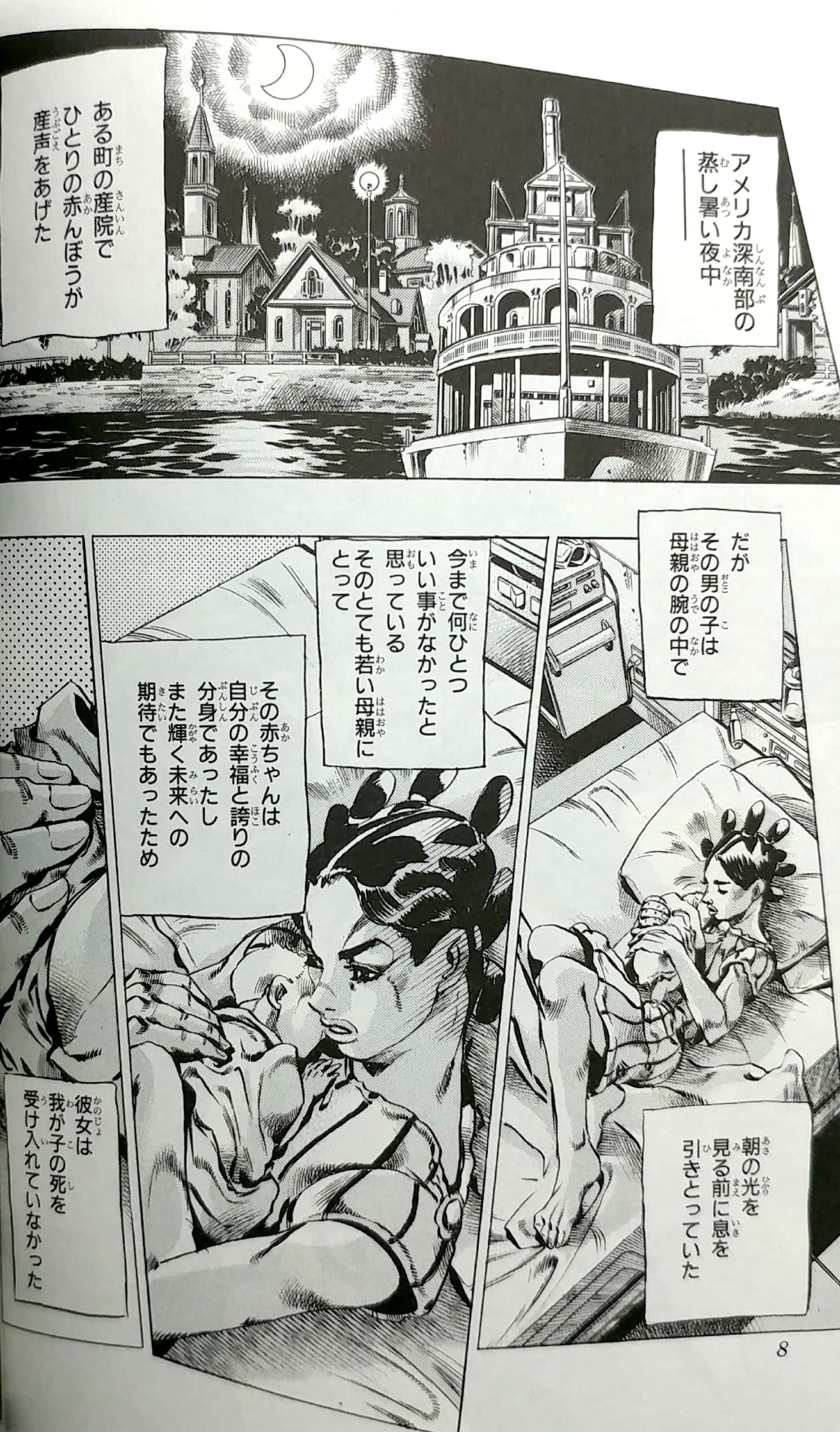 ジョジョの奇妙な冒険 第 6 部 ストーンオーシャン 15 - jojo's bizarre adventure part 6 stone ocean 15