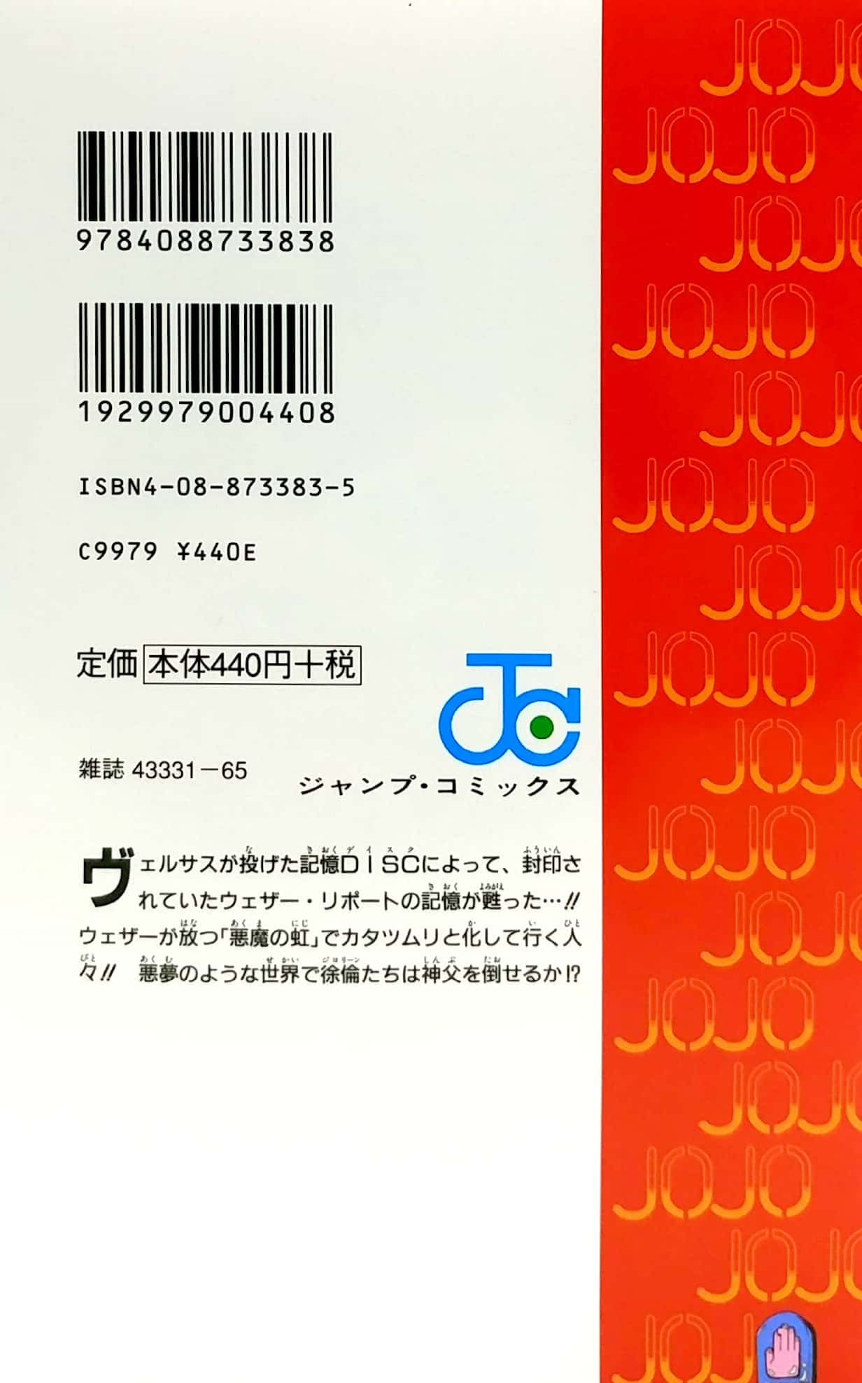 ジョジョの奇妙な冒険 第 6 部 ストーンオーシャン 15 - jojo's bizarre adventure part 6 stone ocean 15