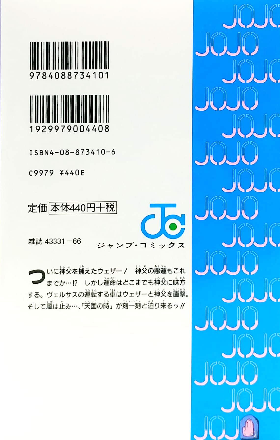 ジョジョの奇妙な冒険 第 6 部 ストーンオーシャン 16 - jojo's bizarre adventure part 6 stone ocean 16