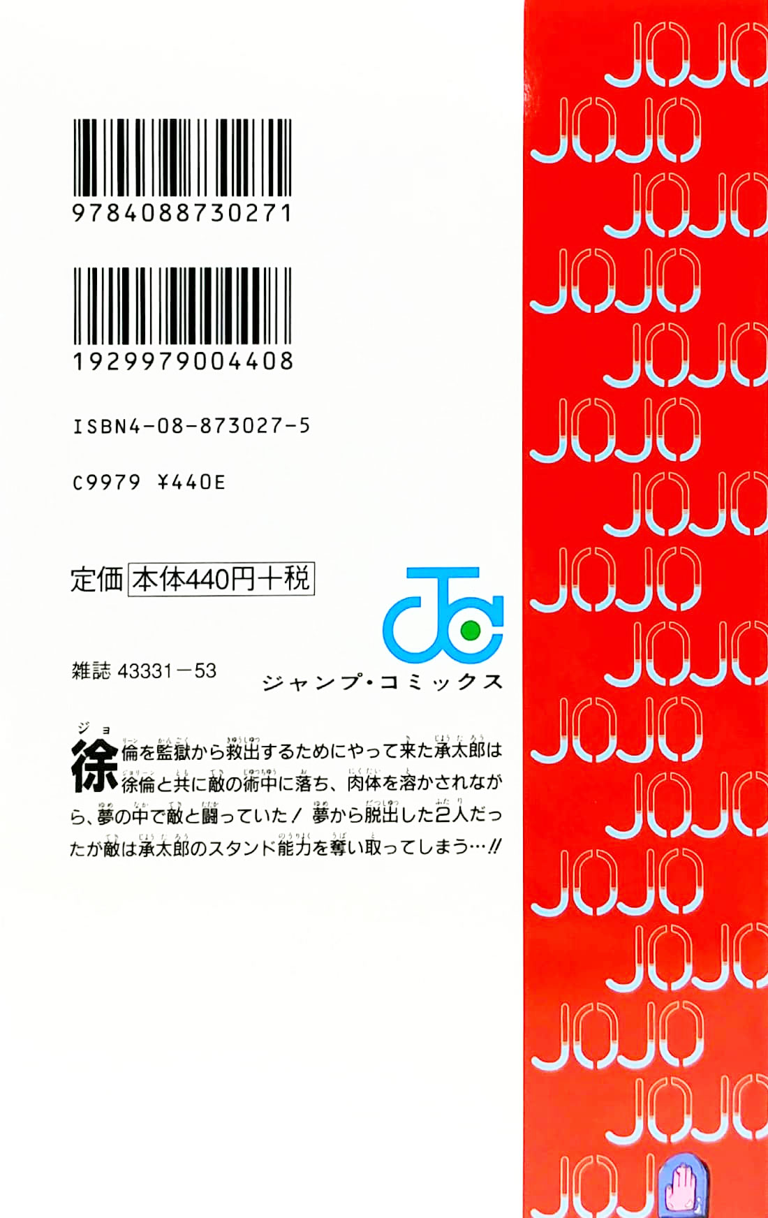 ジョジョの奇妙な冒険 第 6 部 ストーンオーシャン 3 - jojo's bizarre adventure part 6 stone ocean 3