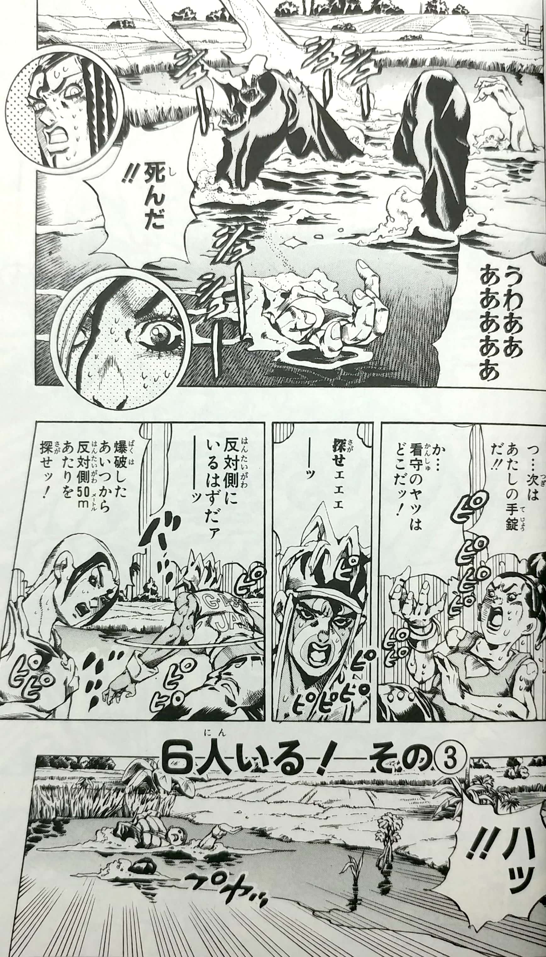 ジョジョの奇妙な冒険 第 6 部 ストーンオーシャン 4 - jojo's bizarre adventure part 6 stone ocean 4