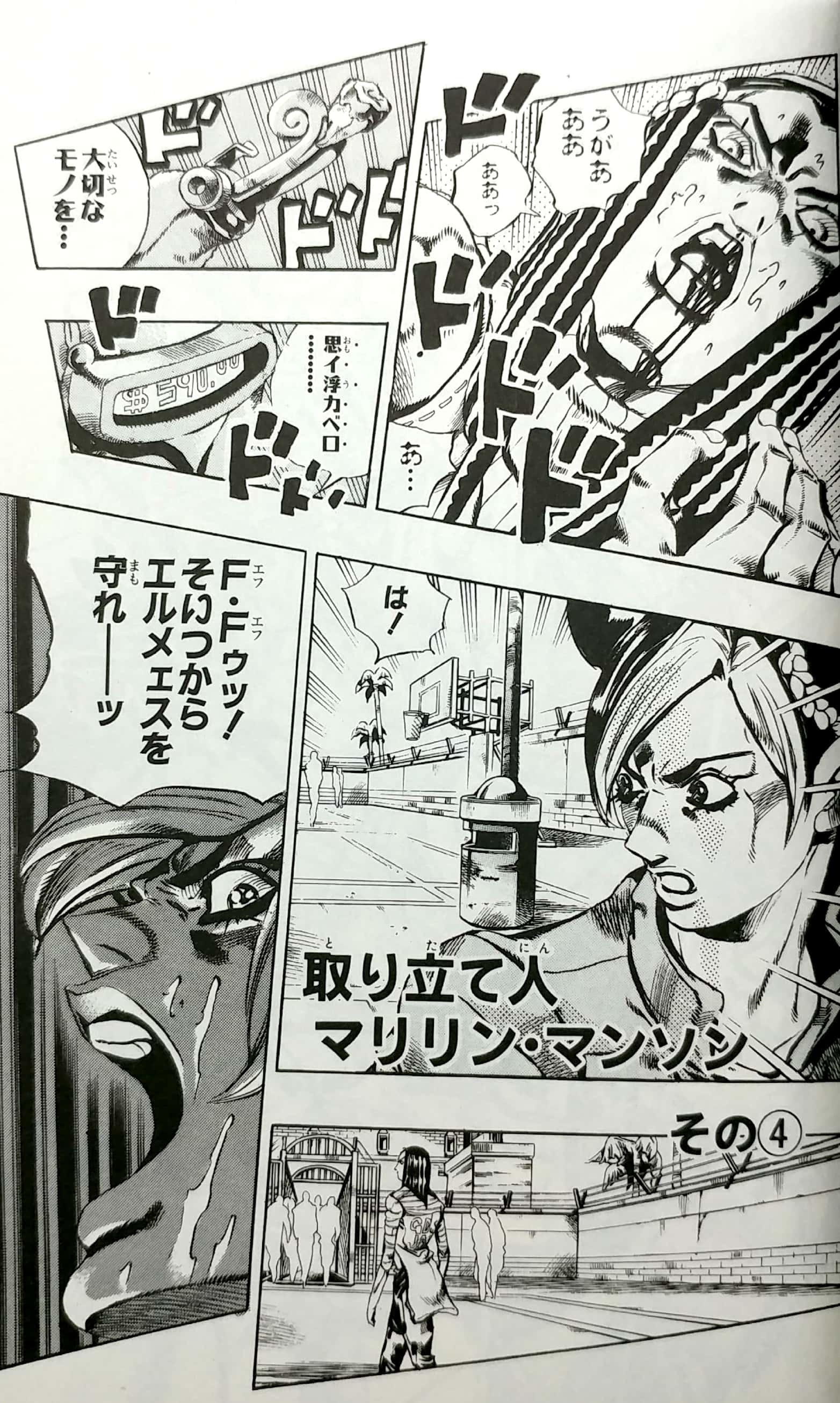 ジョジョの奇妙な冒険 第 6 部 ストーンオーシャン 5 - jojo's bizarre adventure part 6 stone ocean 5