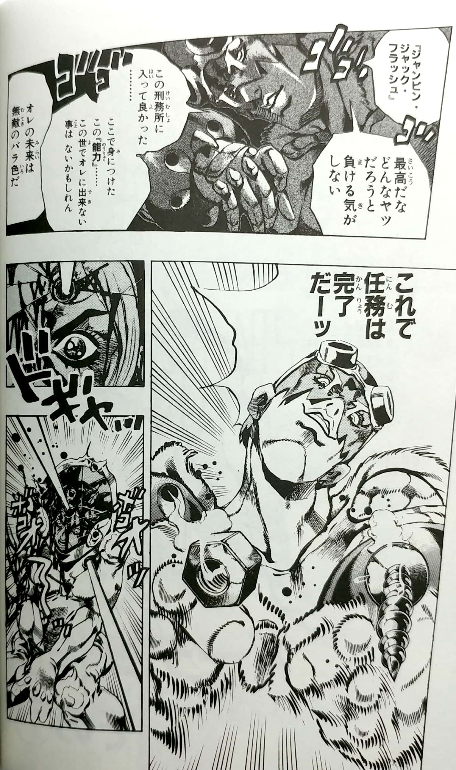 ジョジョの奇妙な冒険 第 6 部 ストーンオーシャン 6 - jojo's bizarre adventure part 6 stone ocean 6