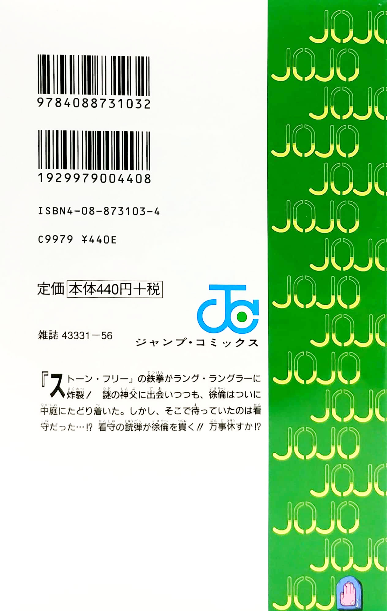 ジョジョの奇妙な冒険 第 6 部 ストーンオーシャン 6 - jojo's bizarre adventure part 6 stone ocean 6