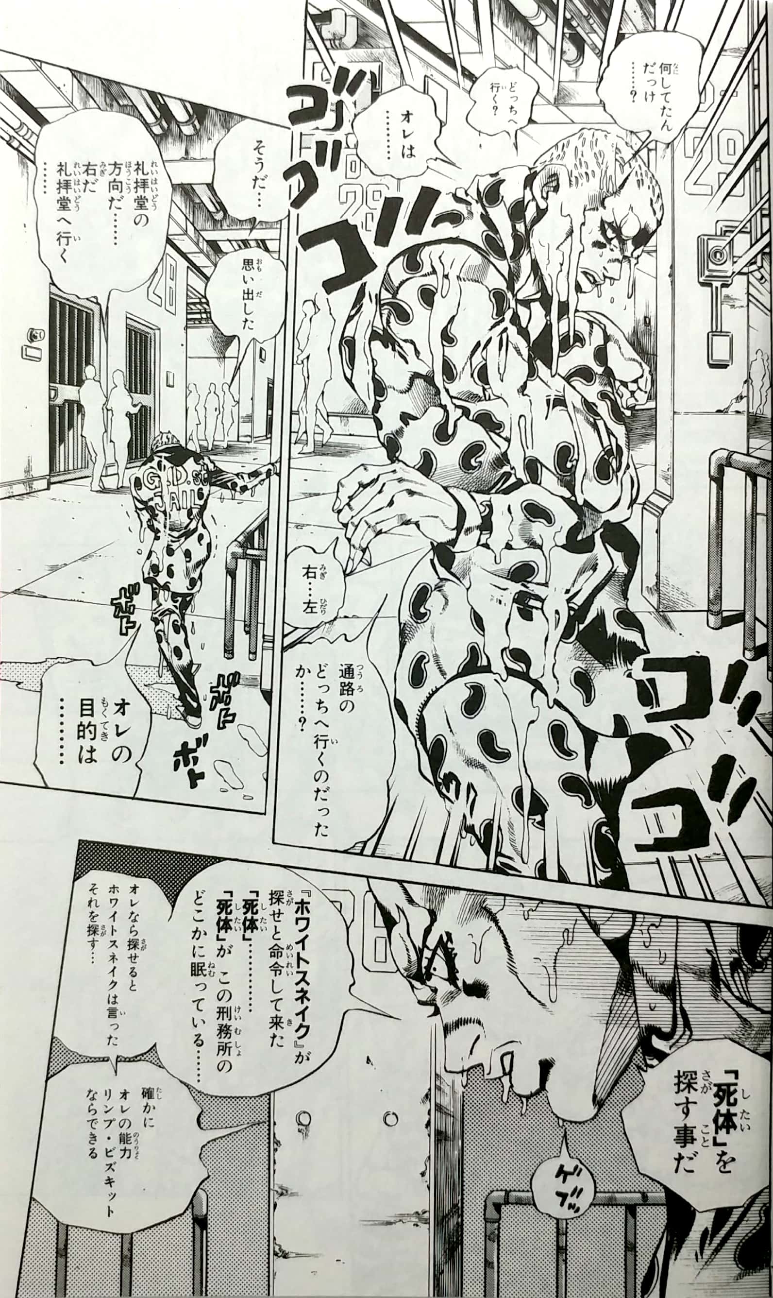 ジョジョの奇妙な冒険 第 6 部 ストーンオーシャン 7 - jojo's bizarre adventure part 6 stone ocean 7