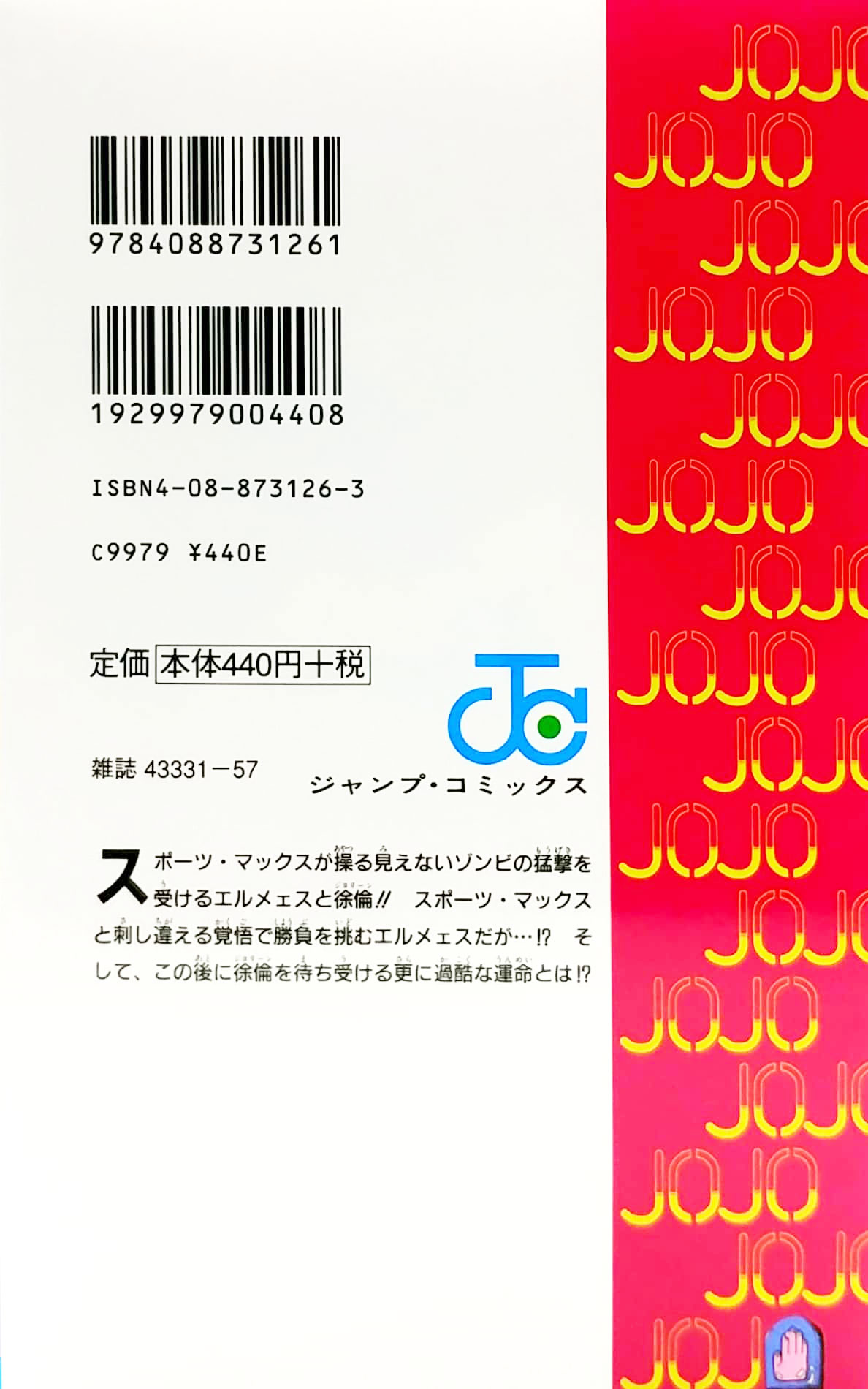 ジョジョの奇妙な冒険 第 6 部 ストーンオーシャン 7 - jojo's bizarre adventure part 6 stone ocean 7