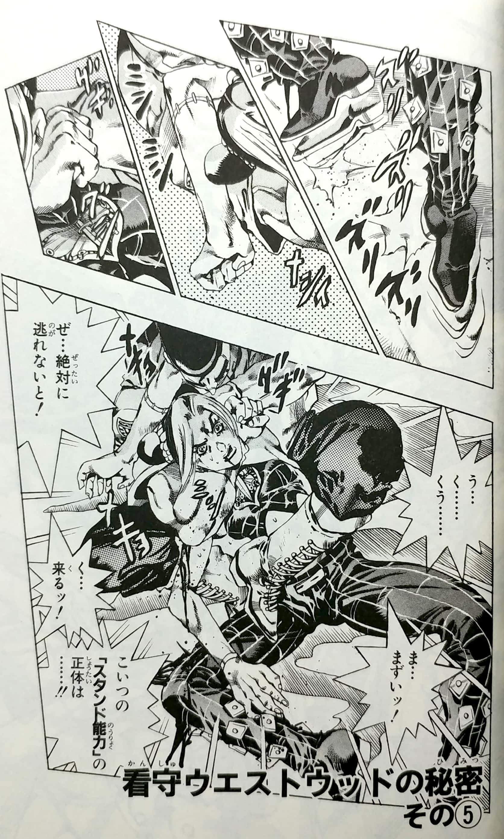 ジョジョの奇妙な冒険 第 6 部 ストーンオーシャン 8 - jojo's bizarre adventure part 6 stone ocean 8