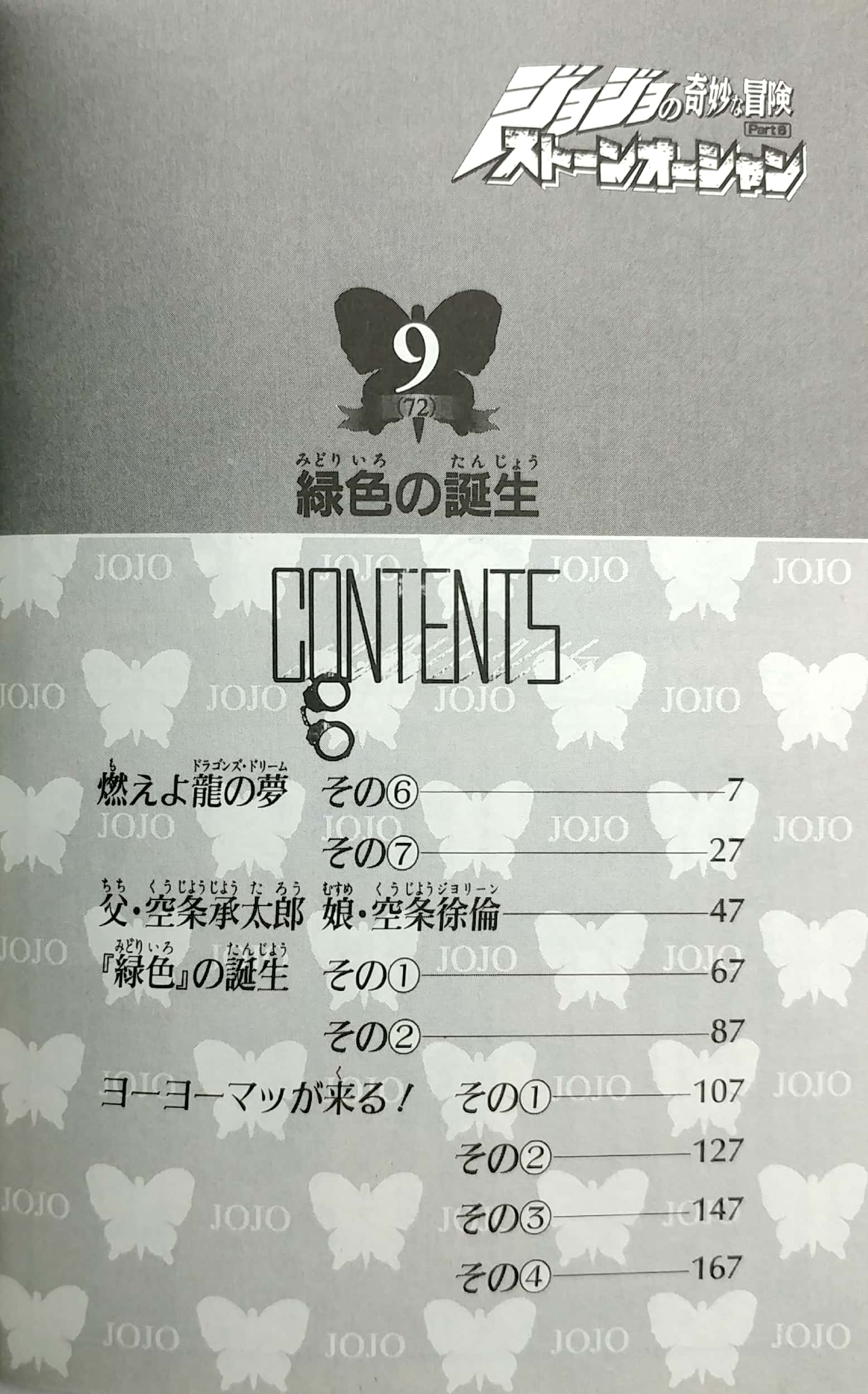 ジョジョの奇妙な冒険 第 6 部 ストーンオーシャン 9 - jojo's bizarre adventure part 6 stone ocean 9