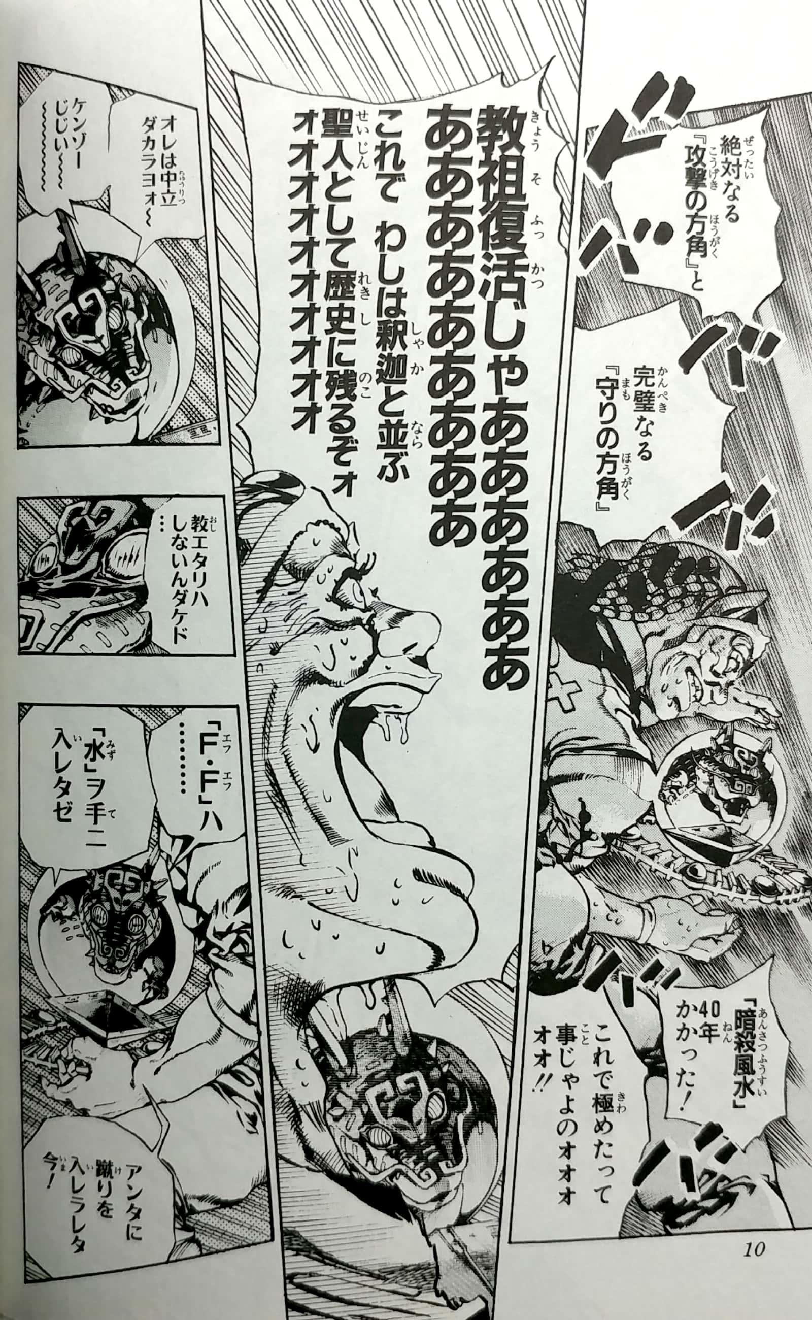 ジョジョの奇妙な冒険 第 6 部 ストーンオーシャン 9 - jojo's bizarre adventure part 6 stone ocean 9