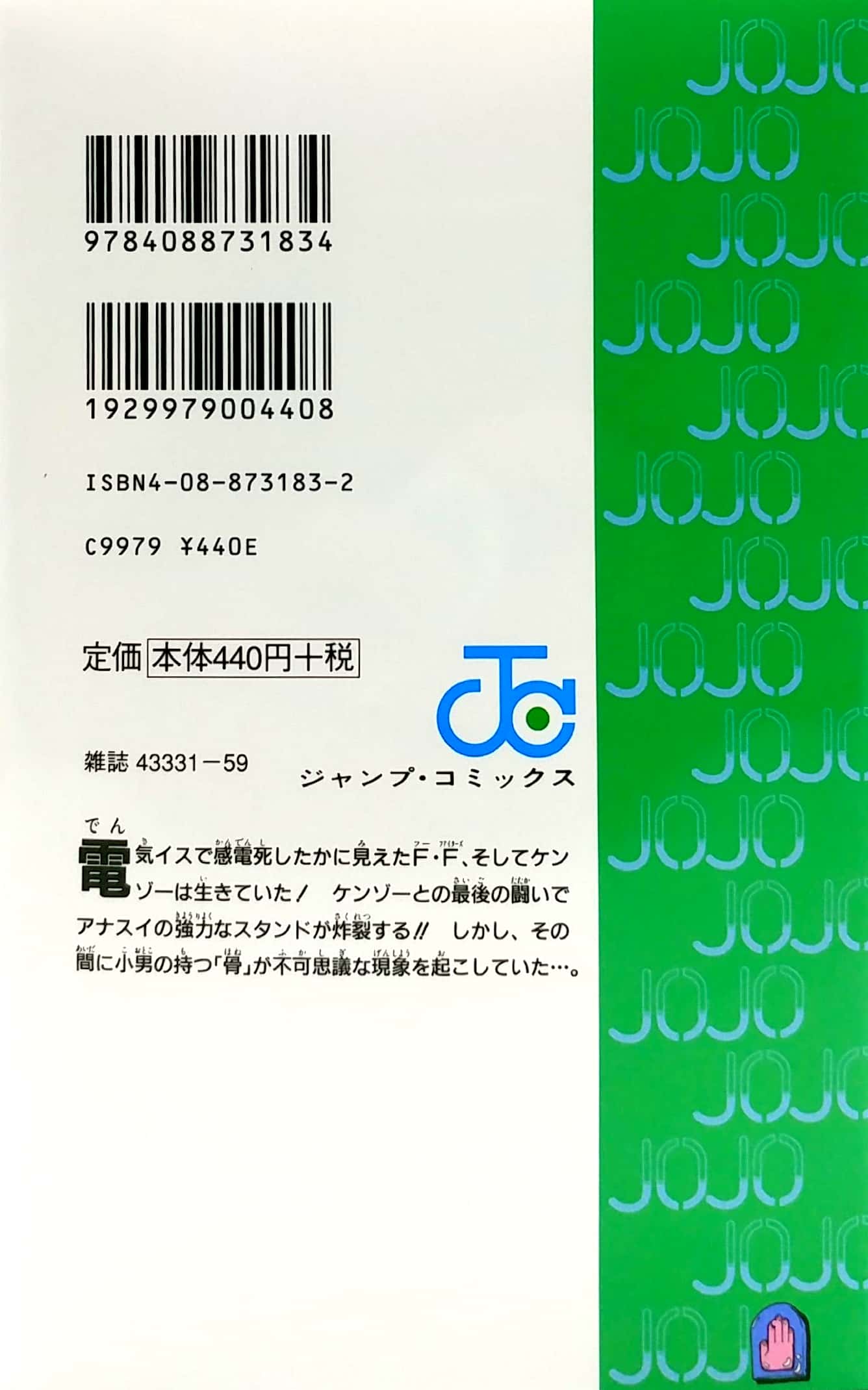 ジョジョの奇妙な冒険 第 6 部 ストーンオーシャン 9 - jojo's bizarre adventure part 6 stone ocean 9