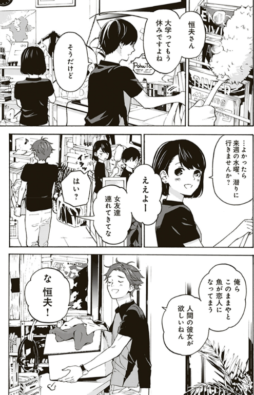 ジョゼと虎と魚たち (上) - joze to tora to sakana tachi ue