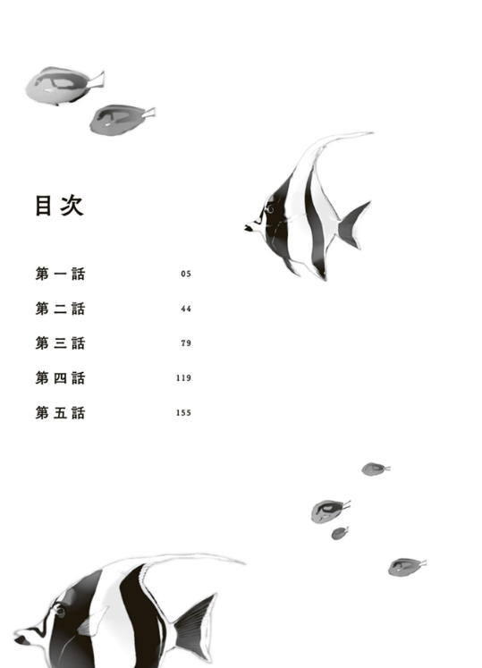 ジョゼと虎と魚たち (上) - joze to tora to sakana tachi ue