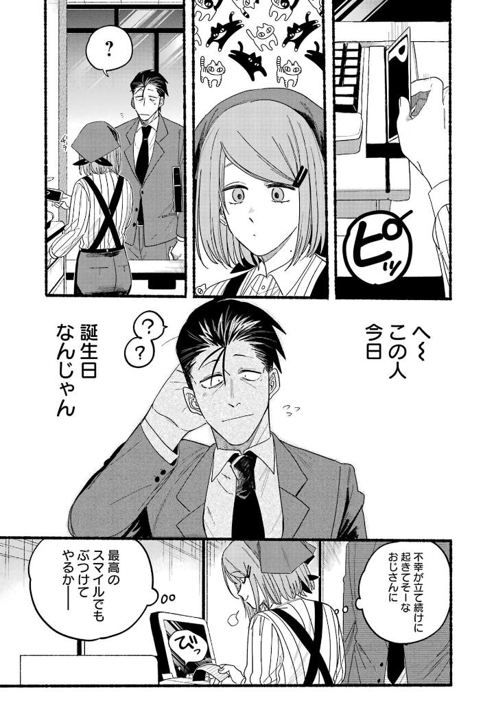 スーパーの裏でヤニ吸うふたり - super no ura de yani suu futari 4