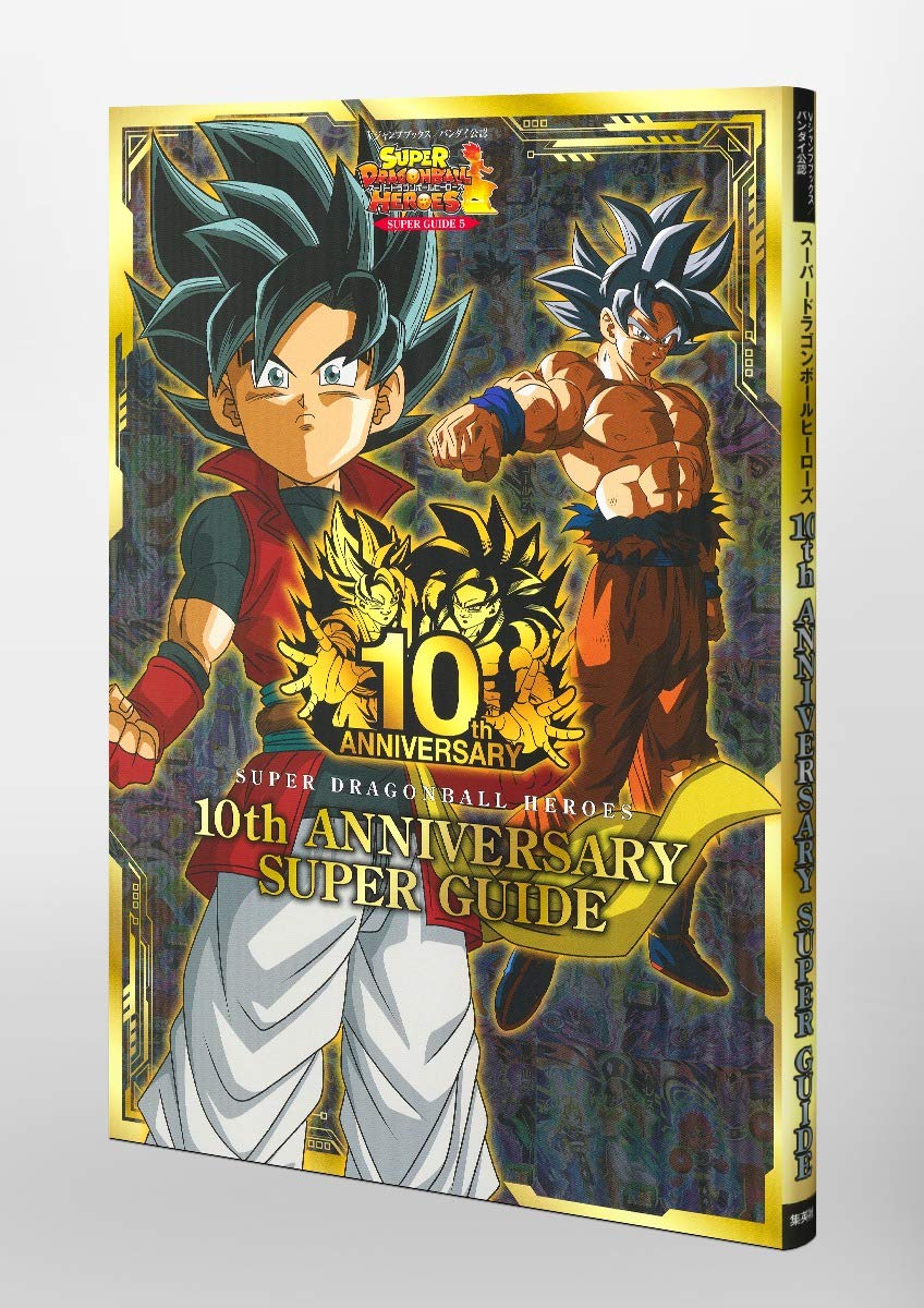 スーパードラゴンボールヒーローズ 10th anniversary super guide