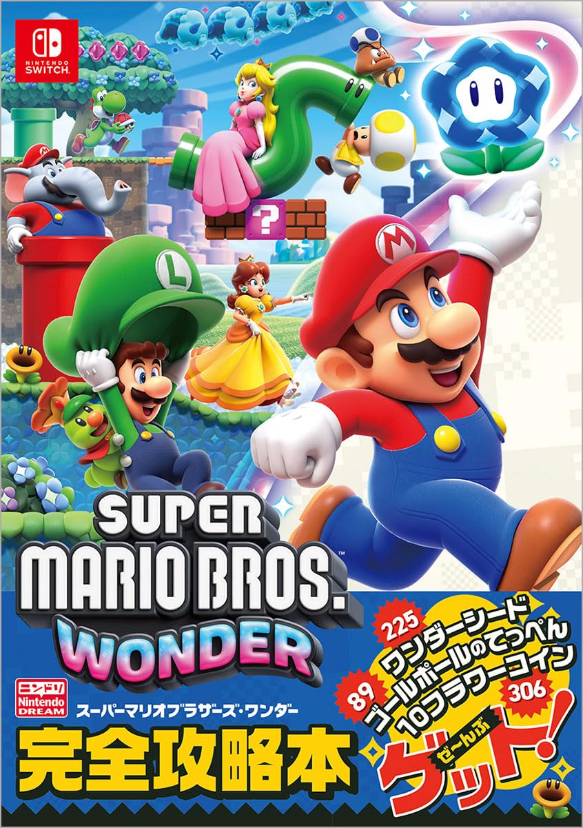 スーパーマリオブラザーズ ワンダー 完全攻略本 - super mario brothers wonder perfect guidebook