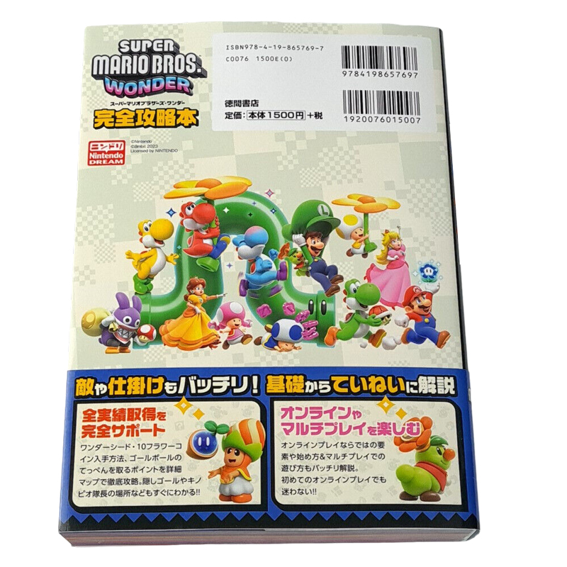 スーパーマリオブラザーズ ワンダー 完全攻略本 - super mario brothers wonder perfect guidebook