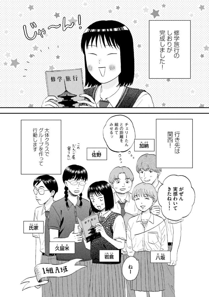 スキップとローファー 11 - skip and loafer 11