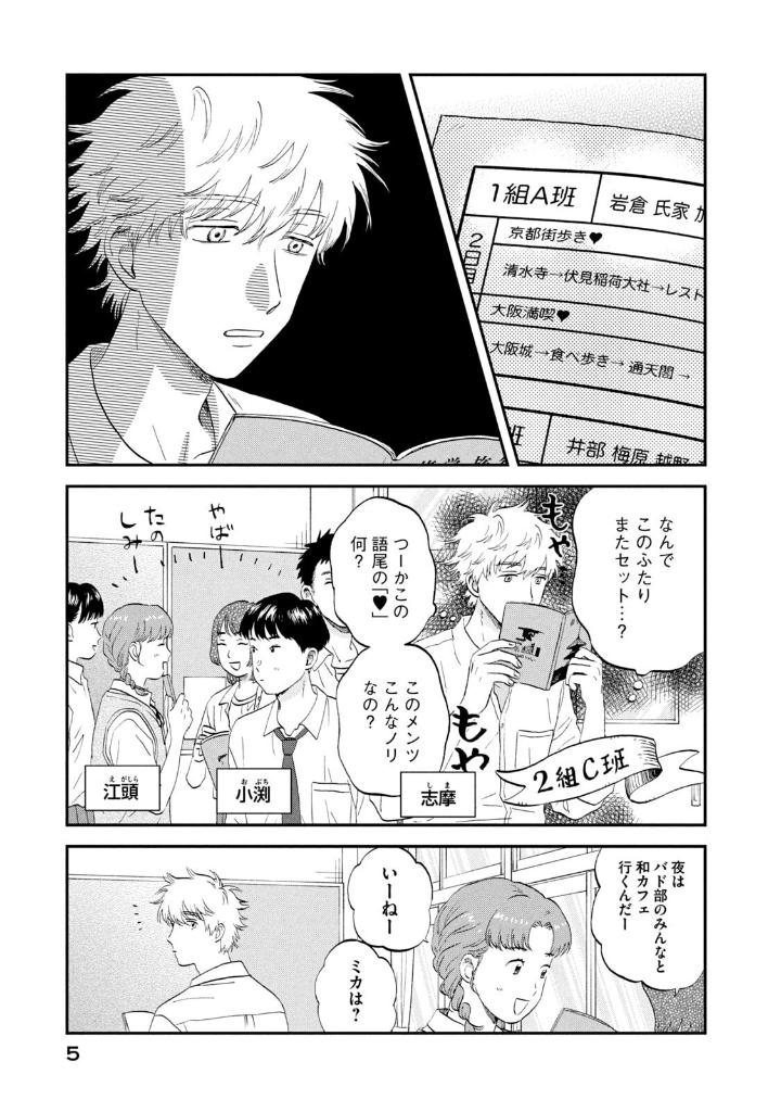 スキップとローファー 11 - skip and loafer 11