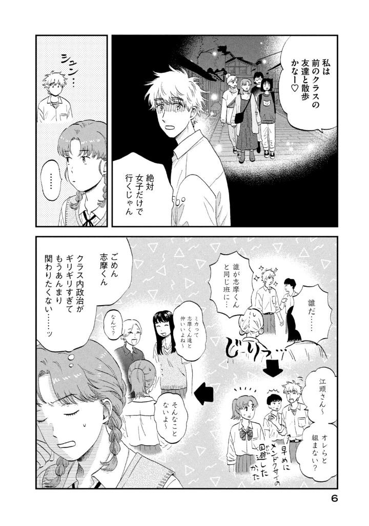 スキップとローファー 11 - skip and loafer 11