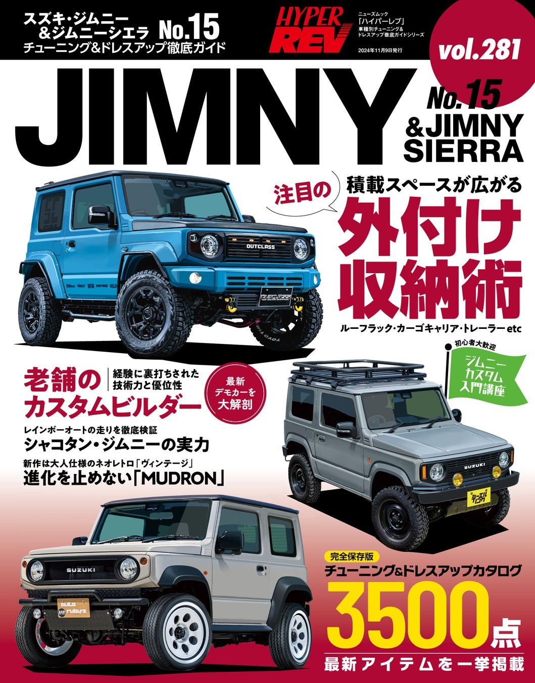 スズキ・ジムニー & ジムニーシエラ - suzuki jimuni & jimunishiera 15