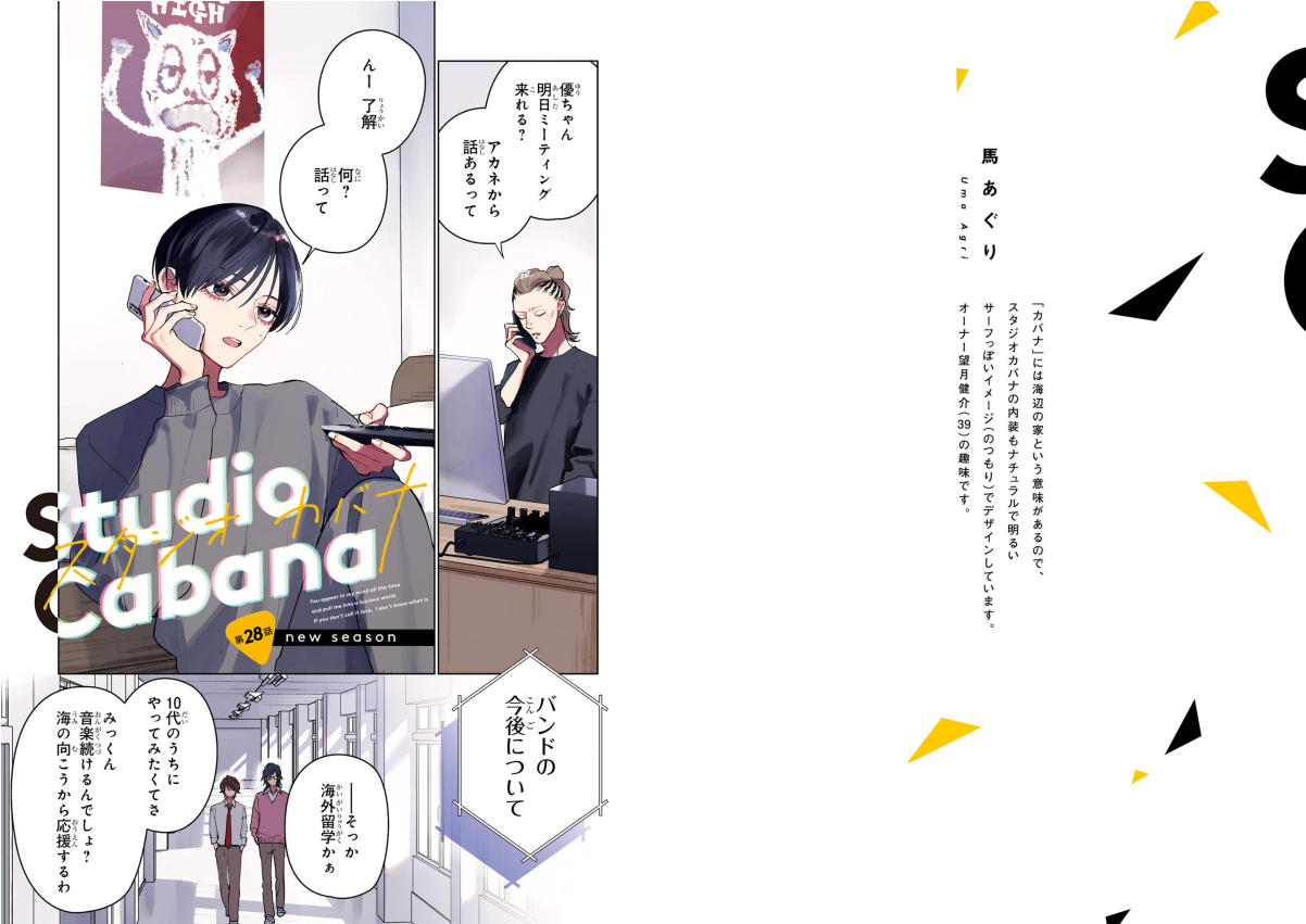 スタジオカバナ - Studio Cabana 7