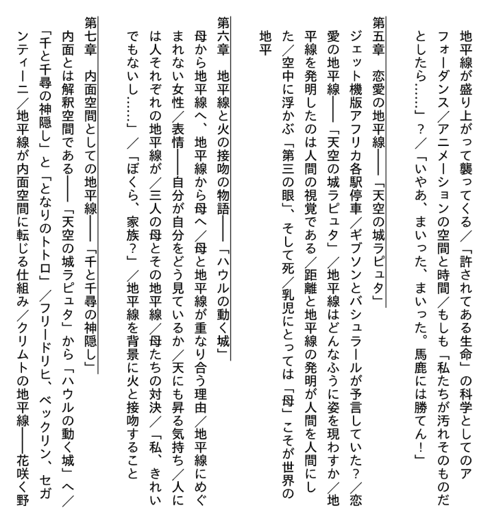 スタジオジブリの想像力 地平線とは何か - Studio Ghiblino Souzouryoku