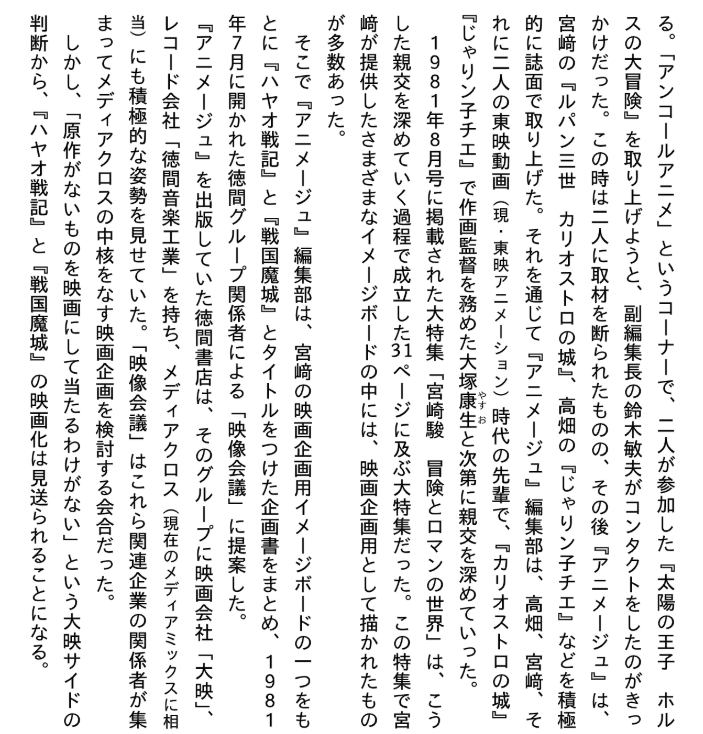 スタジオジブリ物語 - Studio Ghiblimonogatari