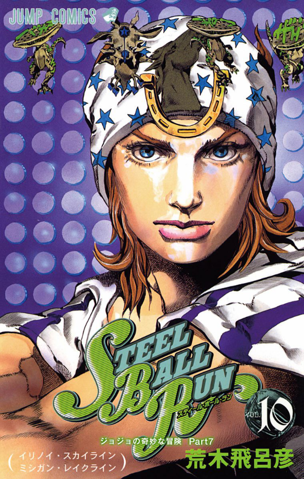 スティール・ボール・ラン - steel ball run 10 (jojo series part 7)