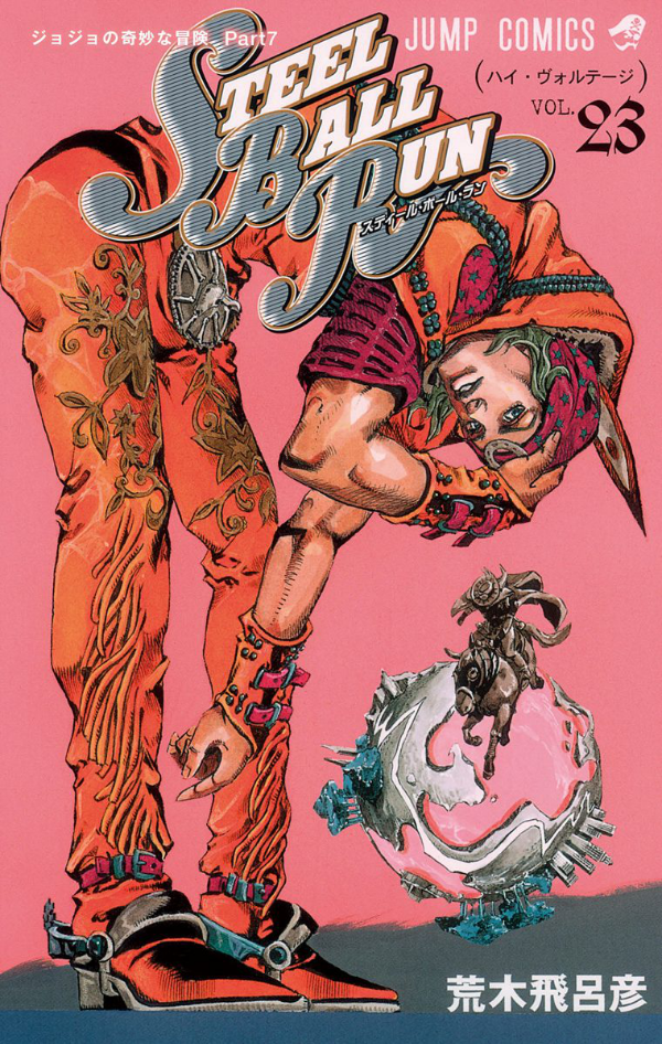 スティール・ボール・ラン - steel ball run 23 (jojo series part 7)