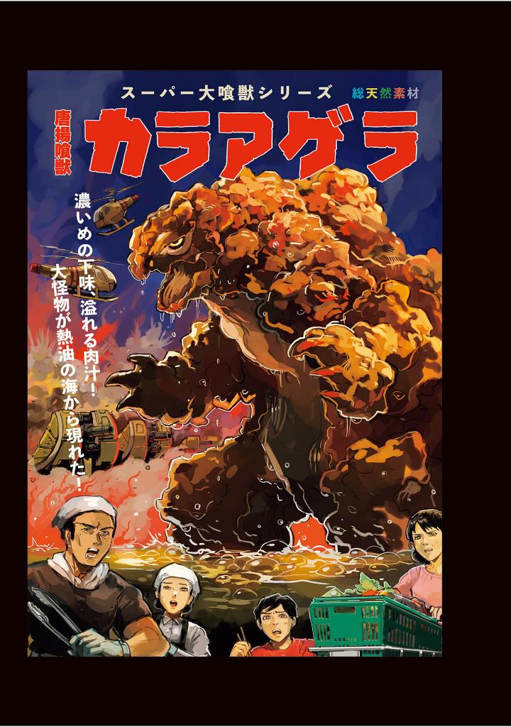 スーパー大喰獣 コンプリート大図鑑 - Super Daishokuju Complete Daizukan