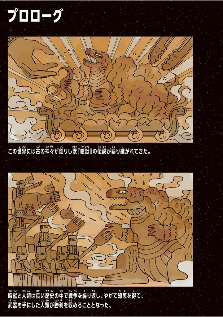 スーパー大喰獣 コンプリート大図鑑 - Super Daishokuju Complete Daizukan