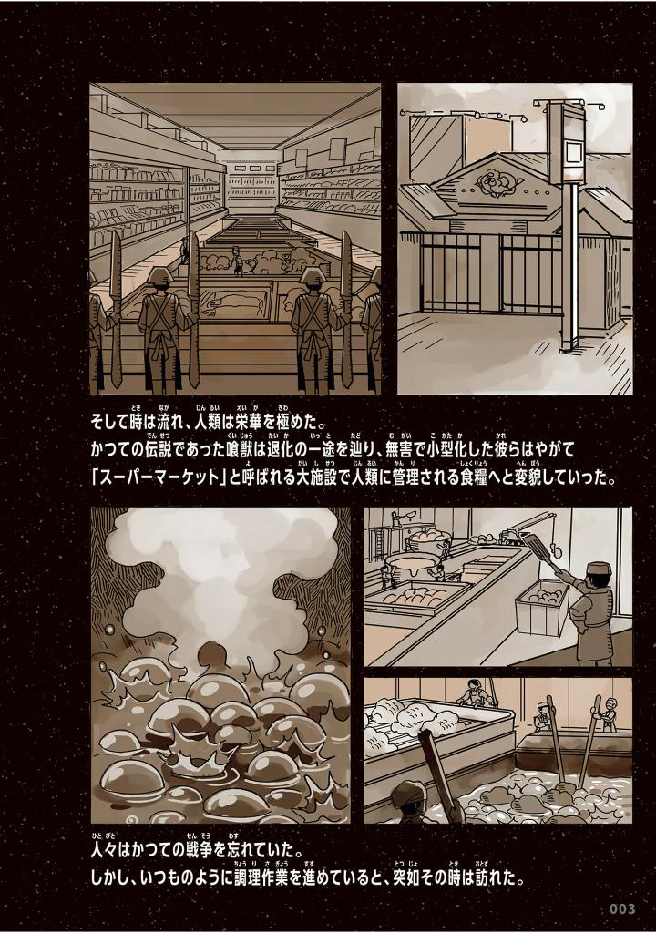 スーパー大喰獣 コンプリート大図鑑 - Super Daishokuju Complete Daizukan