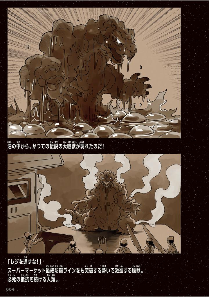 スーパー大喰獣 コンプリート大図鑑 - Super Daishokuju Complete Daizukan