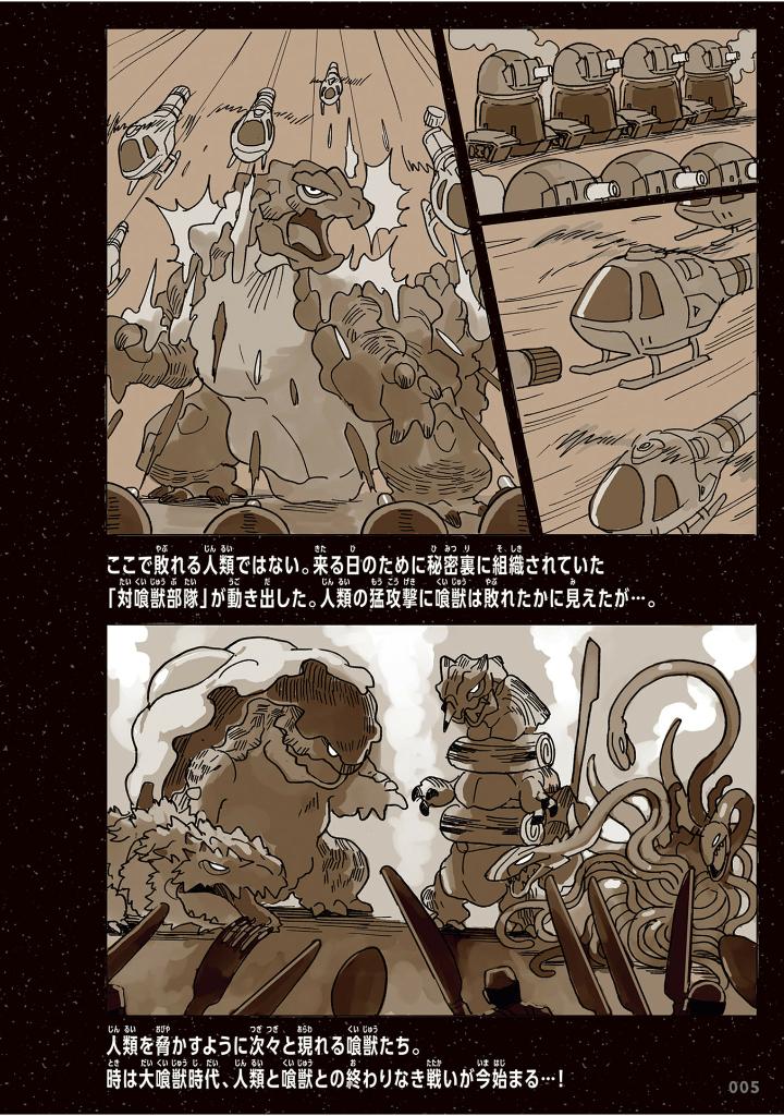 スーパー大喰獣 コンプリート大図鑑 - Super Daishokuju Complete Daizukan