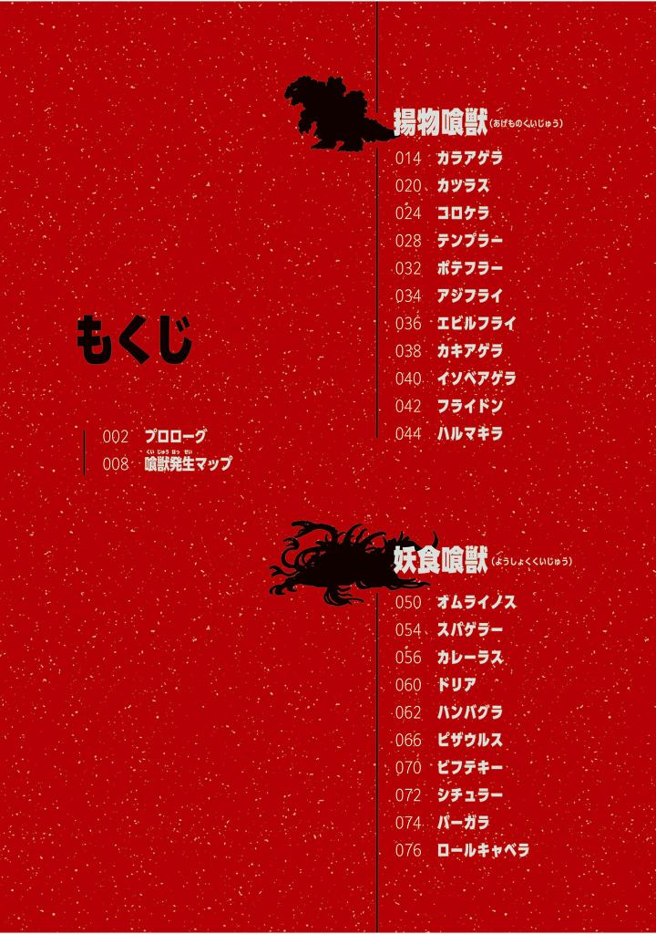 スーパー大喰獣 コンプリート大図鑑 - Super Daishokuju Complete Daizukan