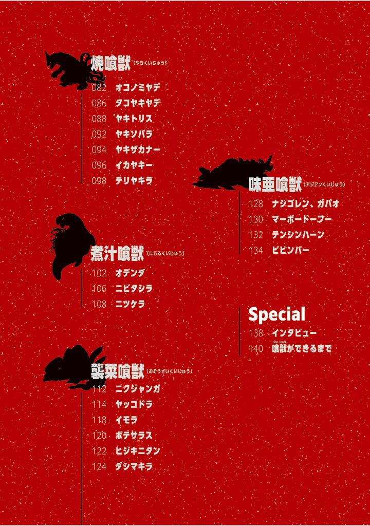 スーパー大喰獣 コンプリート大図鑑 - Super Daishokuju Complete Daizukan