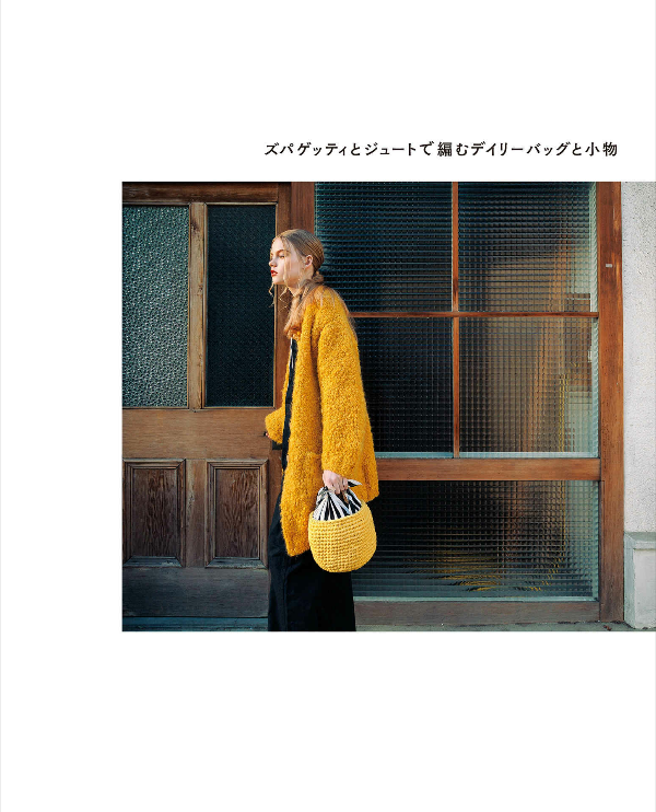 ズパゲッティとジュートで編むデイリーバッグと小物 - zupagetti to juuto de amu deiribatu