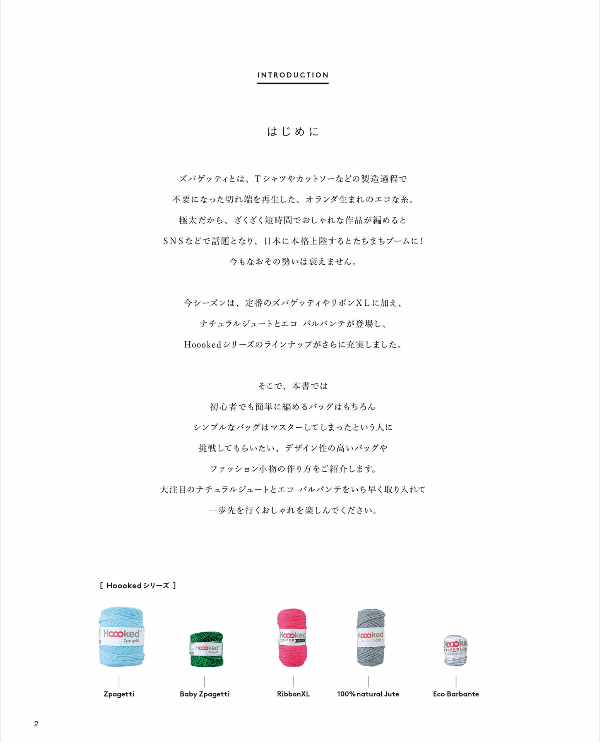 ズパゲッティとジュートで編むデイリーバッグと小物 - zupagetti to juuto de amu deiribatu