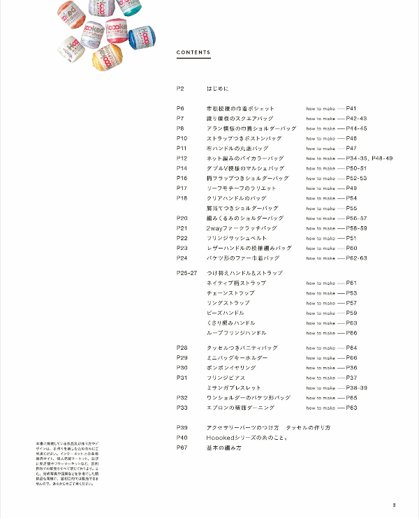 ズパゲッティとジュートで編むデイリーバッグと小物 - zupagetti to juuto de amu deiribatu