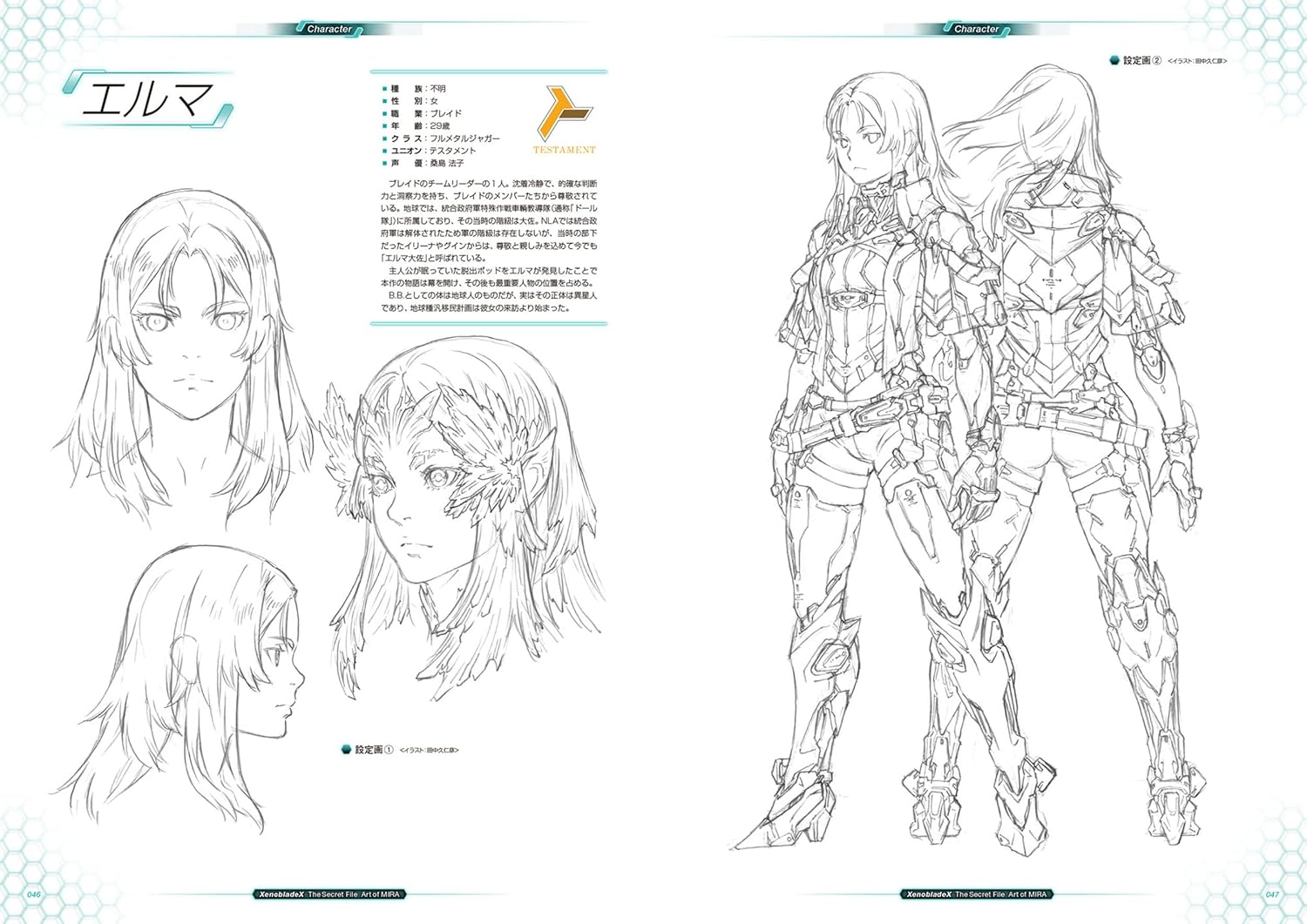ゼノブレイドクロス ザ・シークレットファイル アート・オブ・ミラ - XenobladeX-The Secret File-Art Of Mira