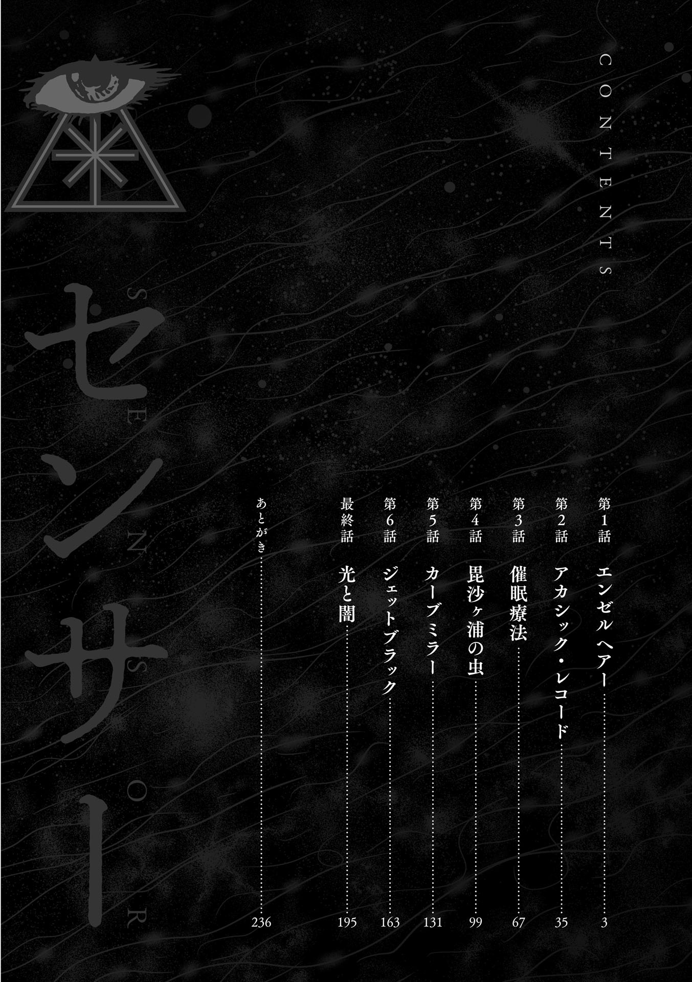 センサー - sensor