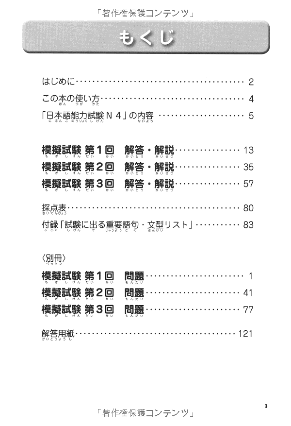 ゼッタイ合格!日本語能力試験完全模試 n4 - the japanese language proficiency test n5 - complete mock exams