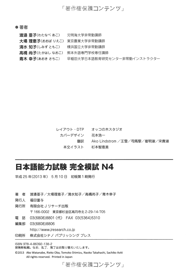 ゼッタイ合格!日本語能力試験完全模試 n4 - the japanese language proficiency test n5 - complete mock exams