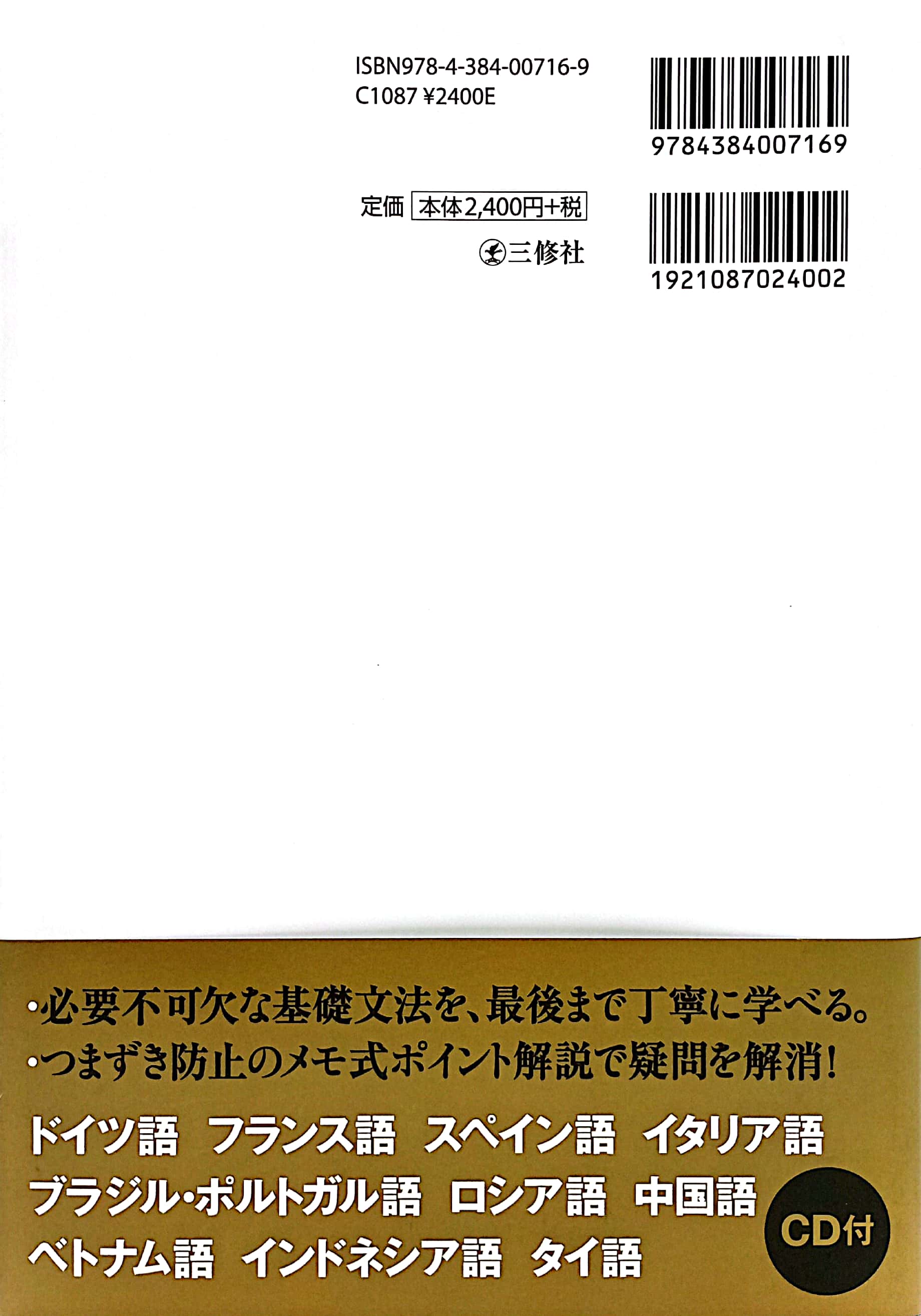 ゼロから始めるベトナム語 cd付 zero kara hajimeru betonamugo cd zuke