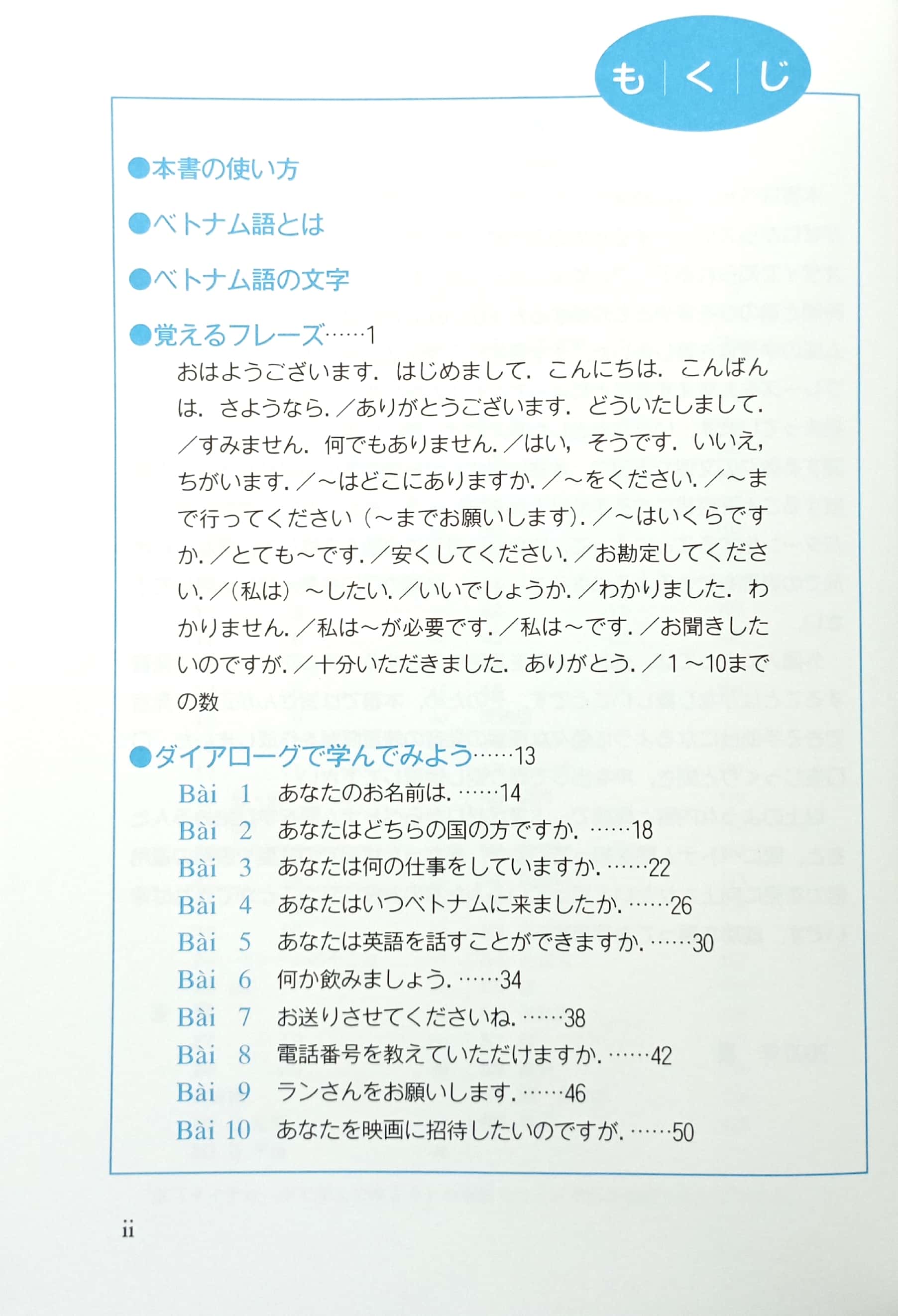 ゼロから話せるベトナム語―会話中心 zero kara hanaseru betonamugo kaiwa chūshin