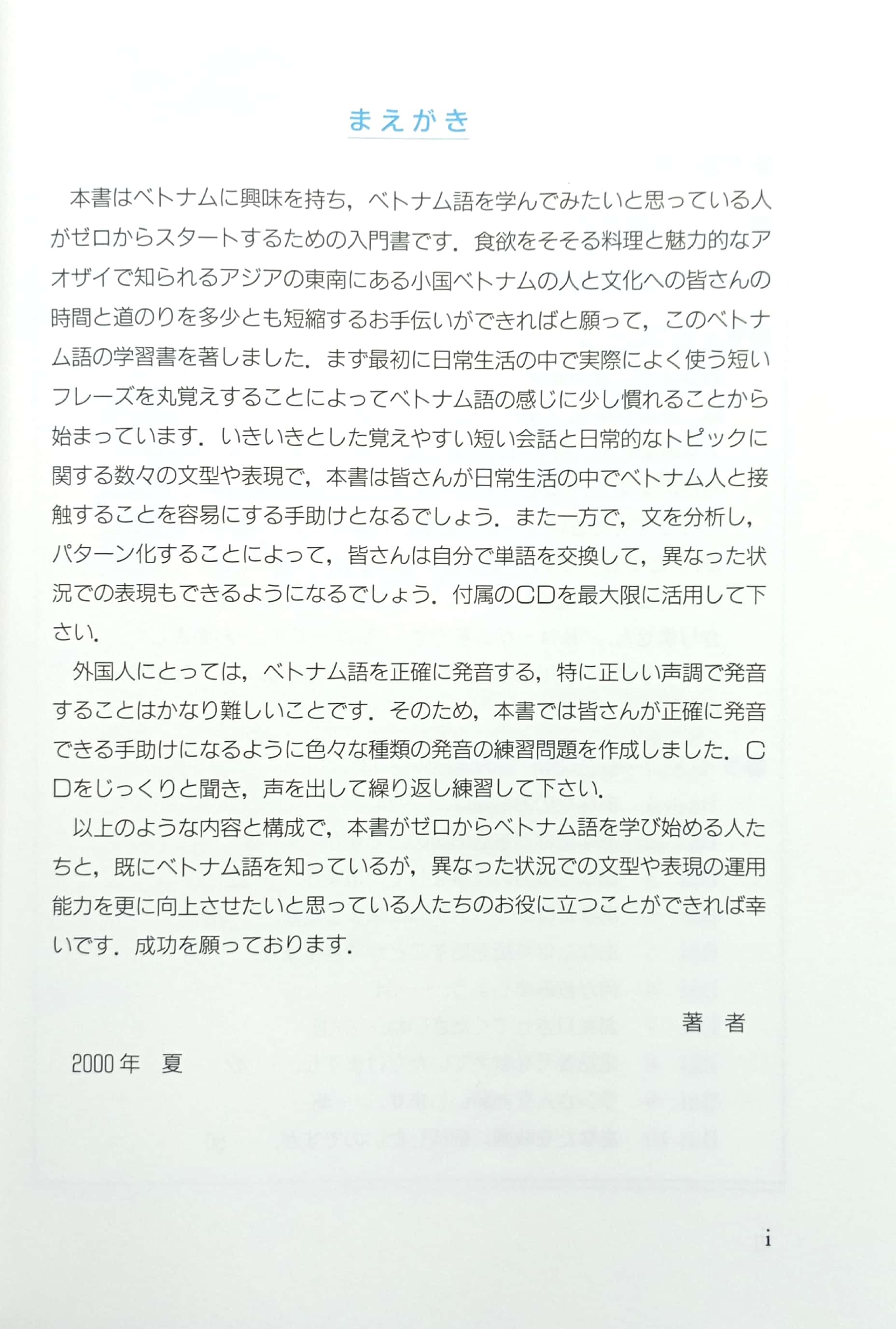 ゼロから話せるベトナム語―会話中心 zero kara hanaseru betonamugo kaiwa chūshin