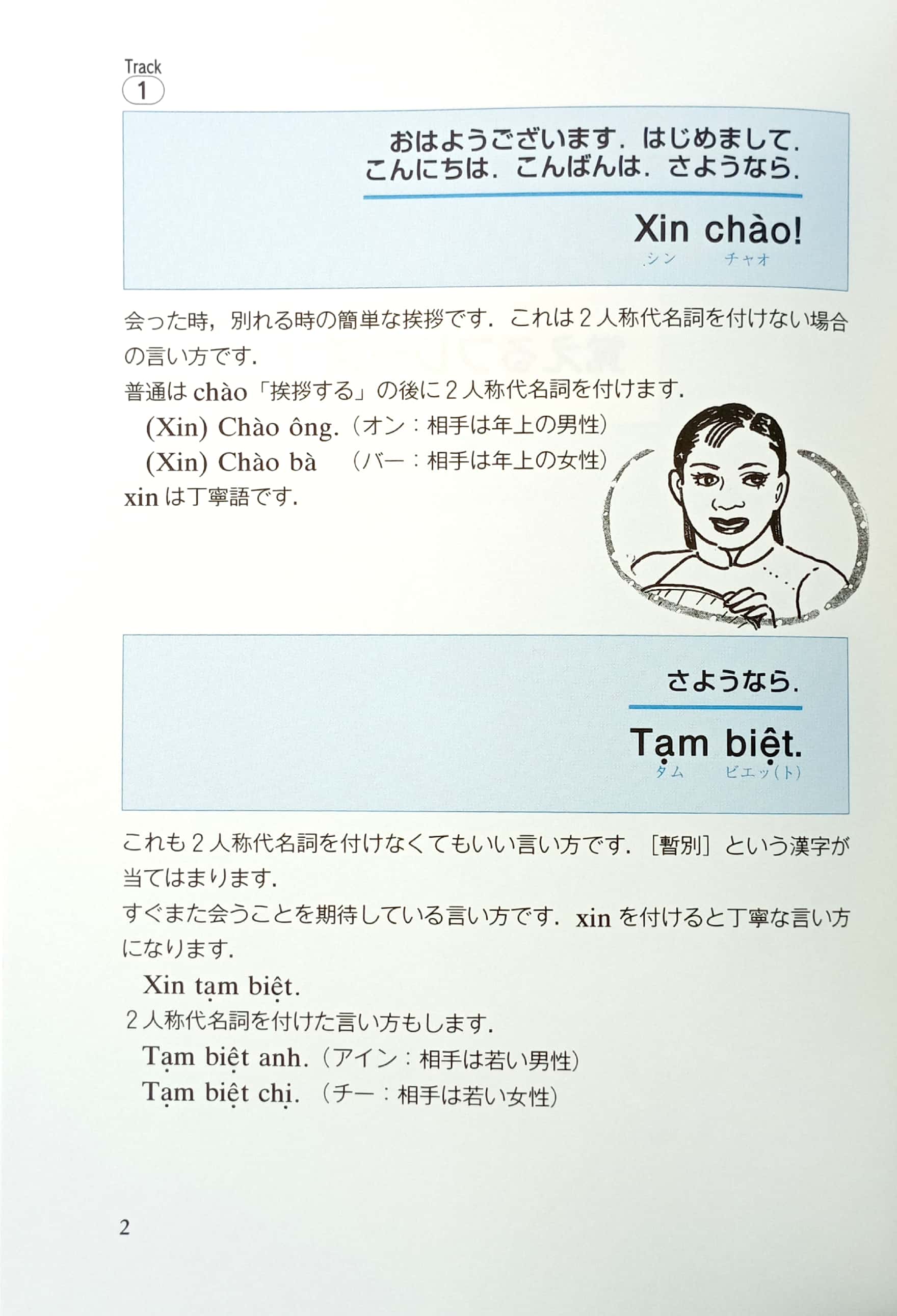 ゼロから話せるベトナム語―会話中心 zero kara hanaseru betonamugo kaiwa chūshin