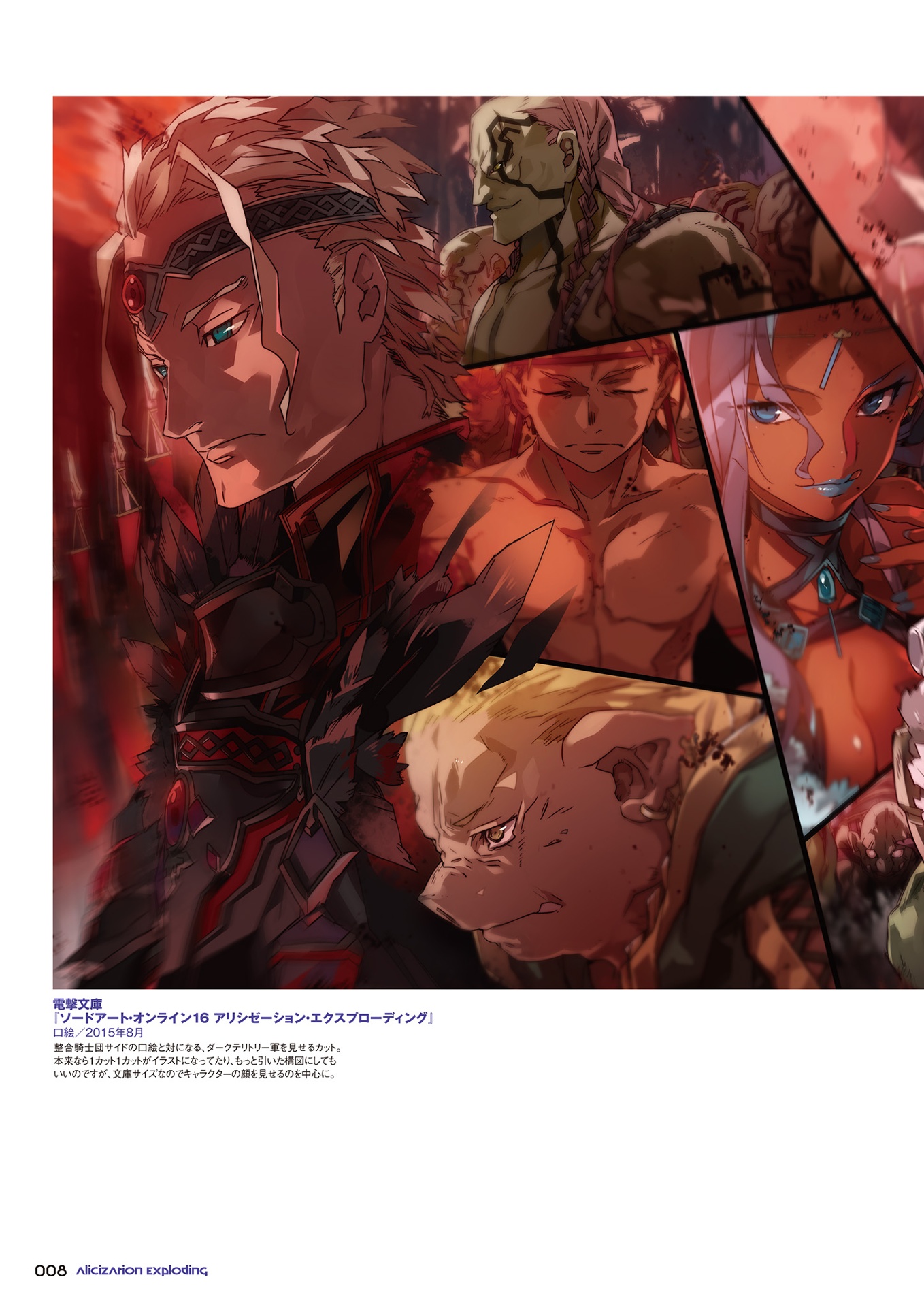 ソードアート・オンライン abec 画集 new world - abec sword art online art book