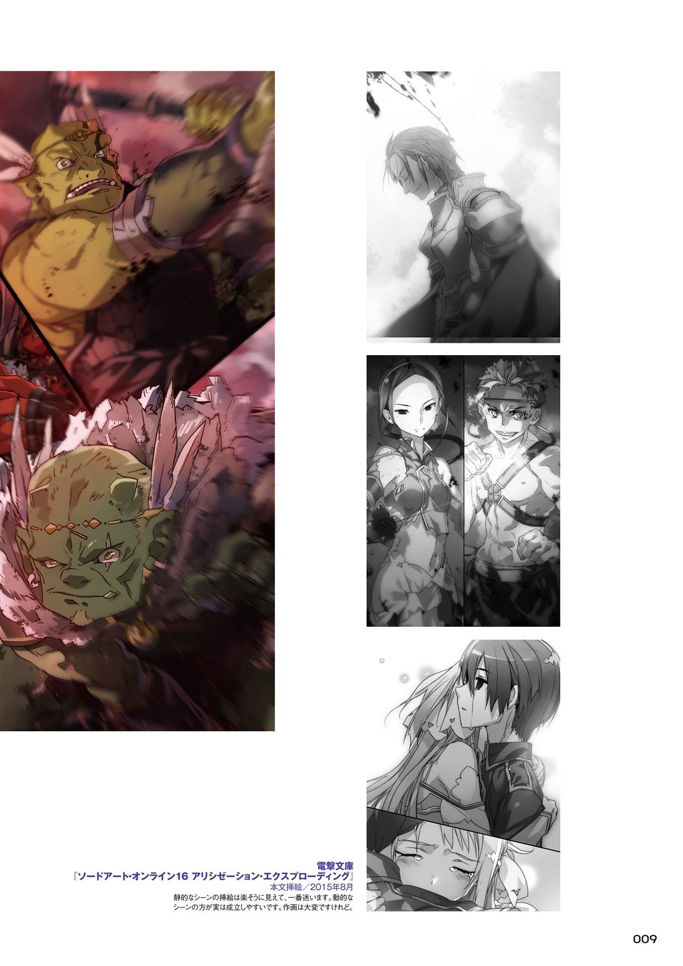 ソードアート・オンライン abec 画集 new world - abec sword art online art book